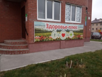 салон массажа Здоровье плюс