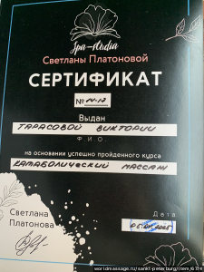 массажистка Виктория