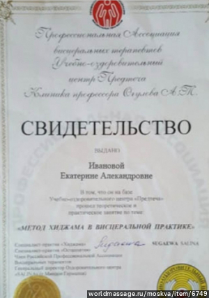 массажистка Екатерина