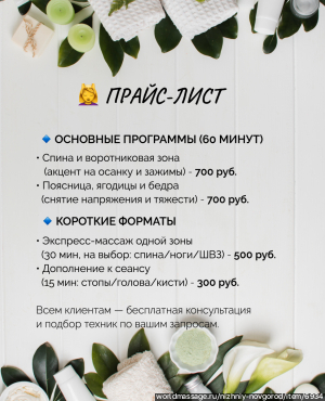 массажистка Марина