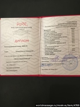 массажист Вячеслав