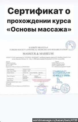 массажист Vedat Uysal