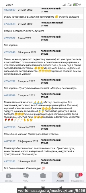 массажист Роман