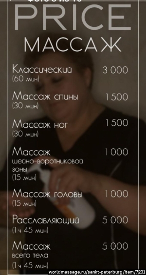 массажистка Светлана