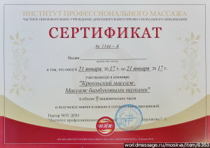 массажистка Елена