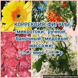 массажистка Наталия