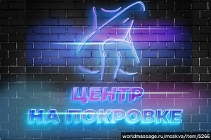 салон массажа Центр на покровке