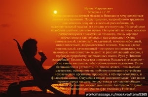 массажист Николай