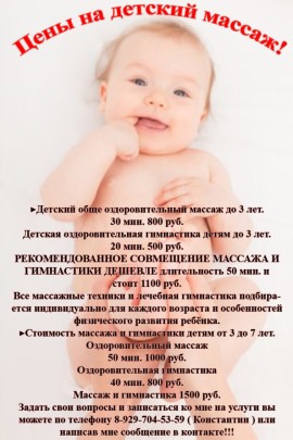 массажист Константин
