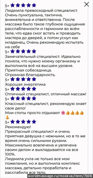 массажистка Людмила 