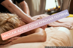 массажист Кабриолетт
