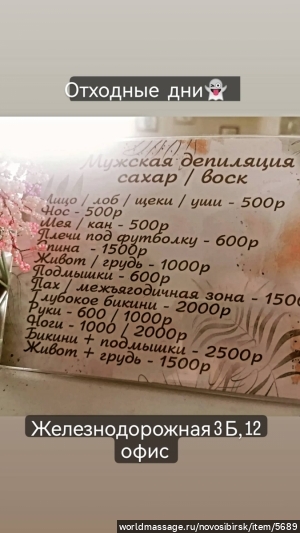 массажистка Ирина