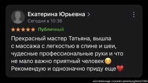 массажистка Татьяна 