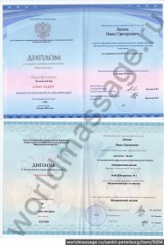 массажист Павел