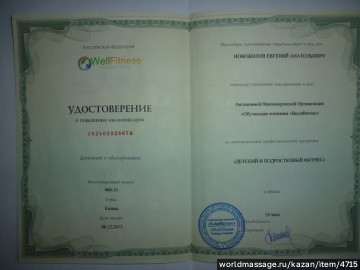 массажист Евгений