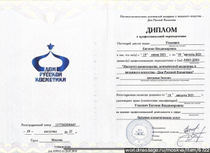 массажистка Евгения