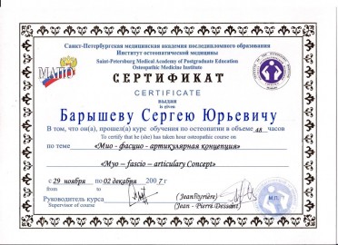 массажист Сергей 