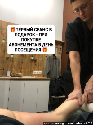 массажист Радмир
