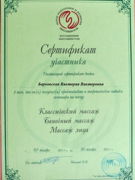 массажистка Виктория