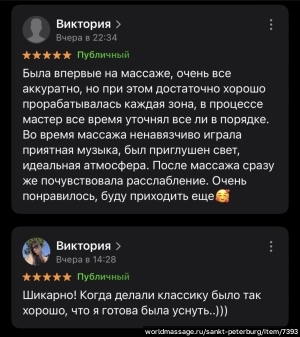 массажистка Татьяна 