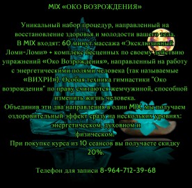 массажист Артур