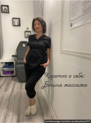 массажистка Наталья
