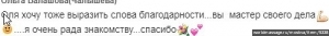 массажистка Ольга