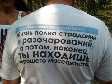 массажист Василий