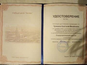 массажистка Анастасия