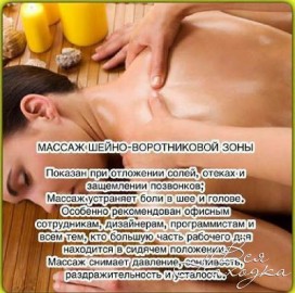 массажистка Анастасия