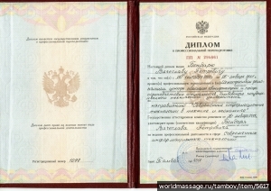 массажист Вячеслав Бондарь
