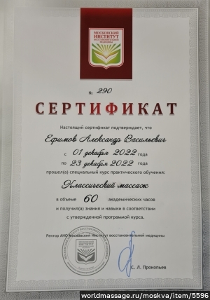 массажист Александр