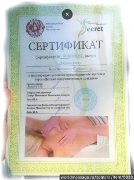 салон массажа Константин Добрянский