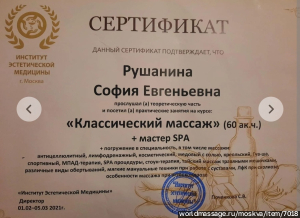 массажистка София 