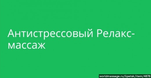 массажистка Жанна