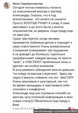 массажист Александр