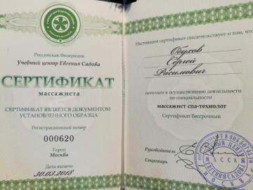массажист Сергей