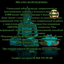 салон массажа Артур