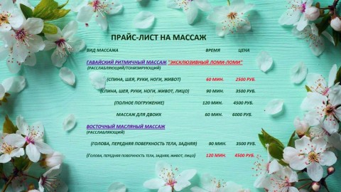 массажист Артур