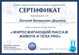 массажист Евгений