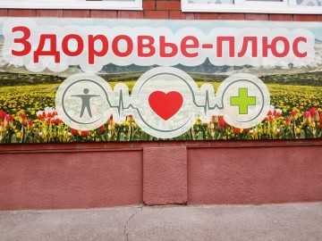 салон массажа Здоровье плюс