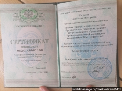 массажистка Анастасия 