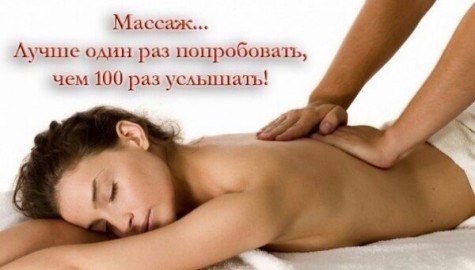 массажистка Ольга Николаевна