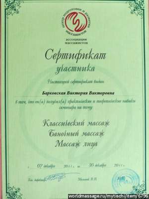 массажистка Виктория
