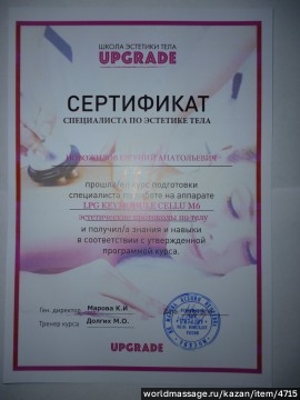 массажист Евгений