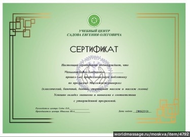массажист Влад