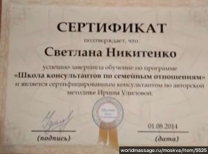 массажистка Светлана