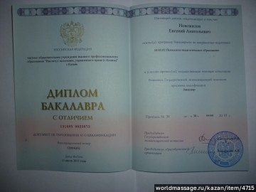 массажист Евгений