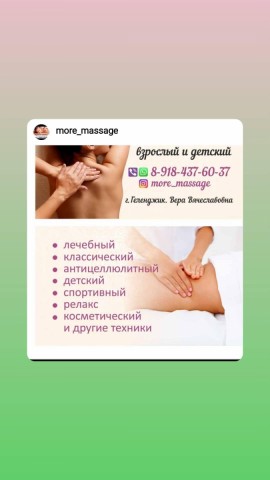 массажистка Вера Вячеславовна