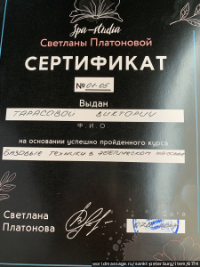 массажистка Виктория